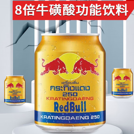 Red Bull vitamin taurine energy drink 250ml*24 full box function original imported enhanced version new year's gift