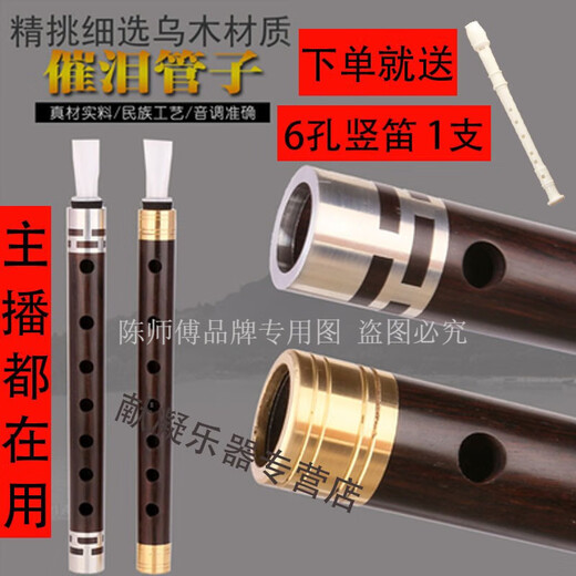 陈师傅催泪管乌木管子管乐乐器简单易学适合自学的初学者成人演奏 镀金箍D调+树脂哨片2个