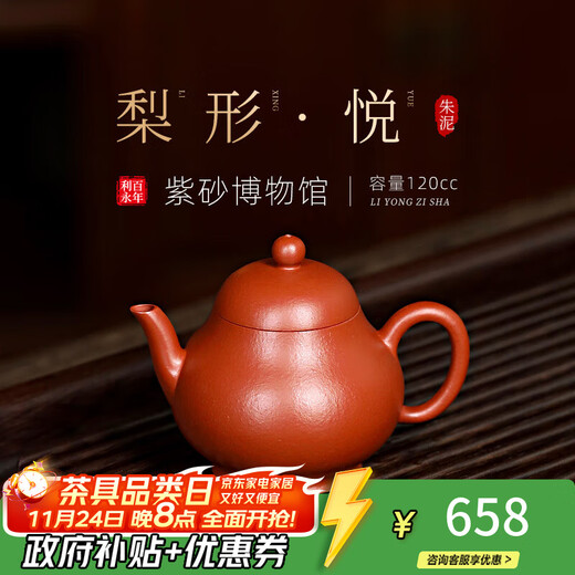 Centenary Liyong Yixing pure handmade purple sand pot original mineral red mud pear-shaped pot Kung Fu tea set for making tea for the elders 120cc pear-shaped Yue-Zhu Ni 120ml