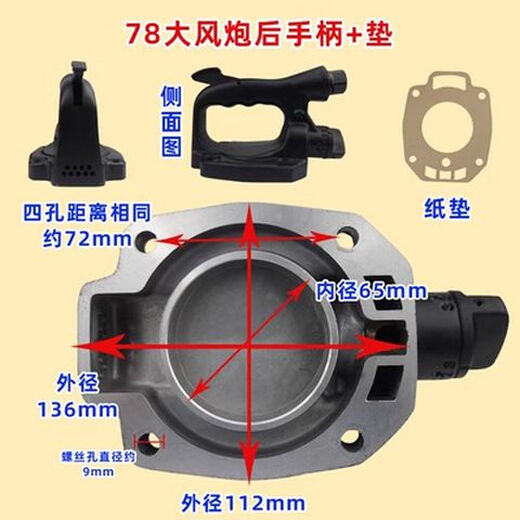 通用型大风炮配件后手柄开关总成气动扳手后盖大手把后手柄后座全 1695大风炮后盖