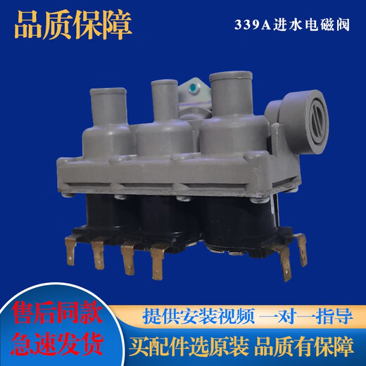 适用海尔滚筒洗衣机XQG100-BDX14756GU1-BD1436-14BD70U1JD进水阀 原装339A进水阀 质保3个月