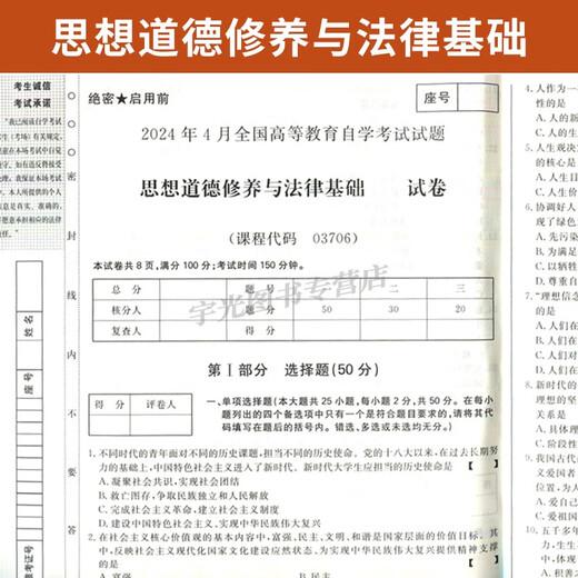 自学考试教材+自考通真题试卷 03706专科书籍 15042思想道德修养与法律基础 2025年中专升大专高升专高起专 高效备考冲刺书课包15042思修串