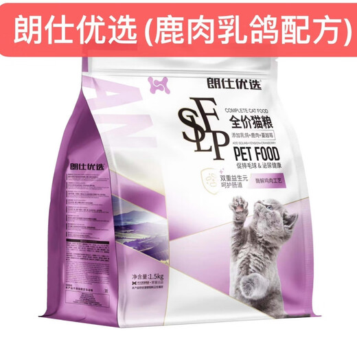 OIMG preferred cat food full price cat food 3 Jin Jin is equal to 0.5 kg, packed with venison, squab, blue cat, kitten, adult cat, hair beauty and prevention, general purpose Langshi preferred cat food (3 Jin Jin is equal to 0.5 kg//1 pack) general purpose