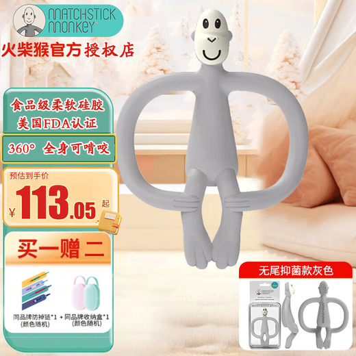 MATCHSTICK MONKEY British Match Monkey Teether No Tail Portable Antibacterial Silicone Material Baby Soothing Chew Baby Teeth Teeth No Tail Gray (Free Storage Box to Prevent Chain Drops)