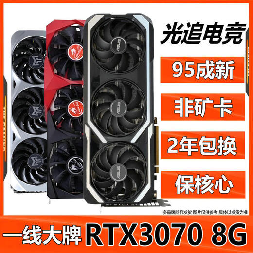 华硕七彩虹影驰微星GTX1060/1660 6G/2070S 8G/3080 10G电脑游戏二手显卡 RTX2070-8G
