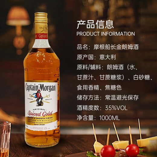 摩根船长（Captain Morgan） 洋酒 金朗姆酒 基酒调酒 1000mL*2瓶