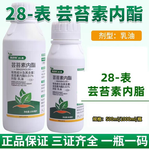 Genuine 28 epibrassinolide plant growth regulator to increase yield foliage fertilizer regulator pesticide wholesale 500 ml 10 bottles