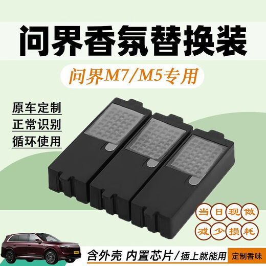 CLCEY is suitable for Huawei Wenjie M7 fragrance block M5 car fragrance replacement core original shell M7 model 1 including shell + chip three pack 90