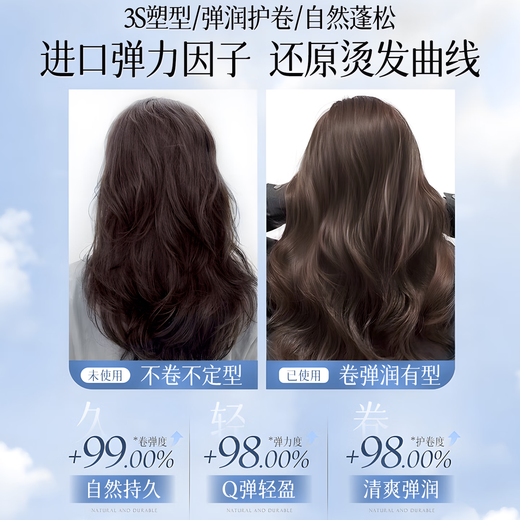 Chuman Elastin for Men and Women Curly Hair Moisturizing Protector, Anti-frizz and Fluffy Perm, Special Styling and Fragrance-Free Hair Care Tool. High-end Salon Same Style Jasmine Elastane 500ML*2 Bottles Best Sellers and Supermarkets Best Sellers of the same style of elastin.