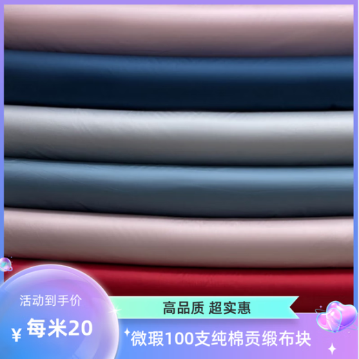 妙普乐做床单被套的布料百支纯棉贡缎新疆长绒棉面料床品床单被罩四件套 11981微瑕100支纯棉贡缎5米 仔细