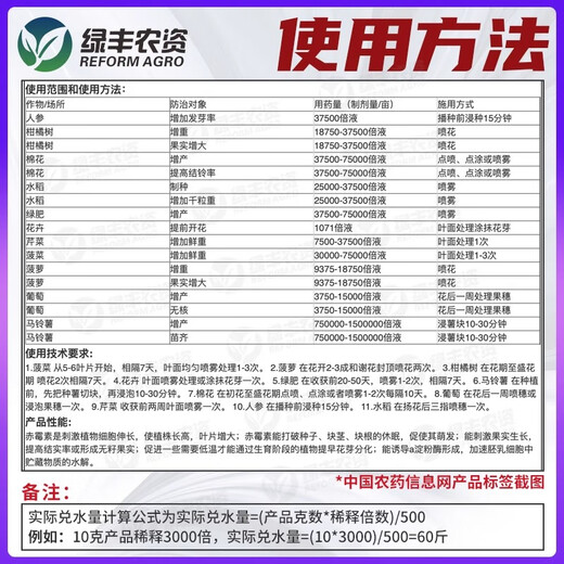 Tongrui 75% gibberellic acid gibberellin 920 vegetable, fruit and flower seed soaking to accelerate germination and increase yield grape seedless growth regulator 1g