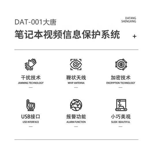 Tang Quan (TANG QUAN) Datang Video Information Protection System DAT-001 information protection customized solution for interference protection of electromagnetic leakage information, dedicated to notebooks