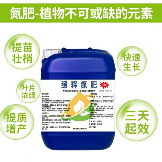 Liquid nitrogen fertilizer slow-release nitrogen fertilizer for wheat, corn and vegetables foliar fertilizer high nitrogen replacement for urea without top dressing slow-release liquid nitrogen 25 kg concentrated stock solution