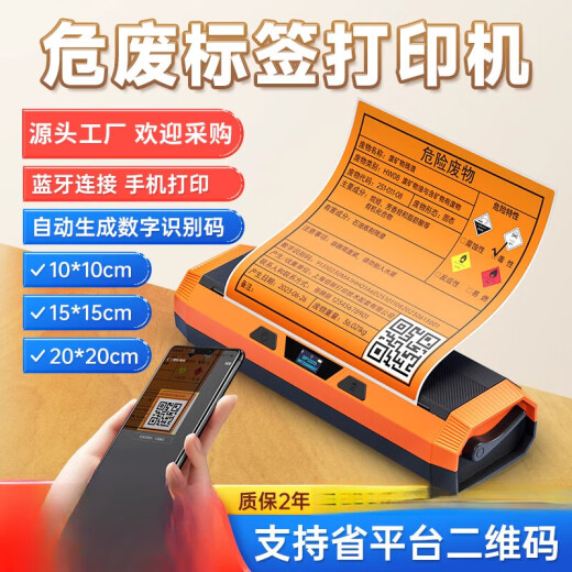 德佟印立方DP12369危废标签打印机新国标二维码热敏纸便携20x20cm DP12370机器【三种尺寸皆可用】+ 官方标配开13%增票