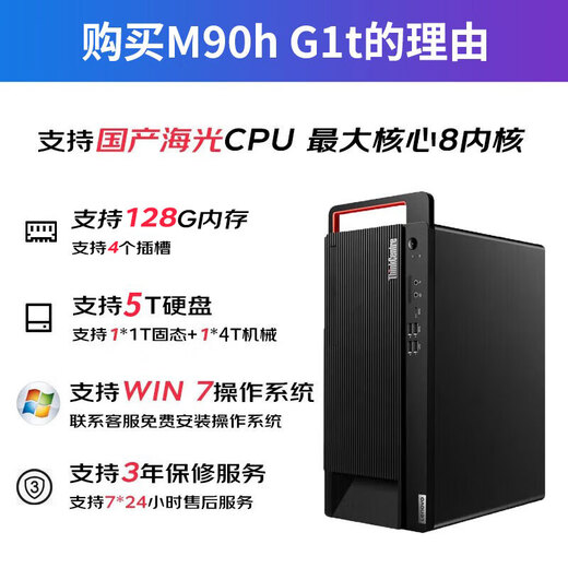 联想（Lenovo）开天M90h G1t 国产信创商用办公DeepSeek部署台式电脑服务器小主机按需定制支持Win7 海光3350 麒麟V10桌面正式版三年 16G丨512G固态+2T丨4G独显