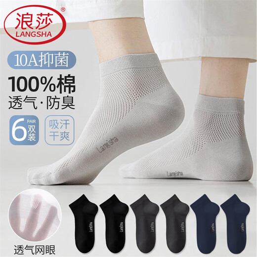 Langsha men's socks men's socks summer thin 100% cotton 10A antibacterial and deodorant socks breathable mesh socks