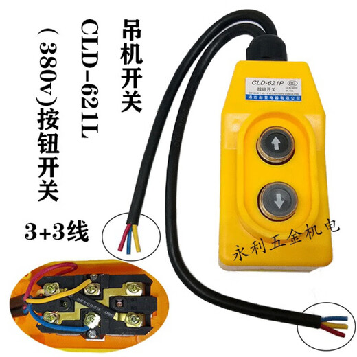 电动葫芦升降机微型380V三相按钮上下开关控制器 CLD-621L吊机开关V1SN7373