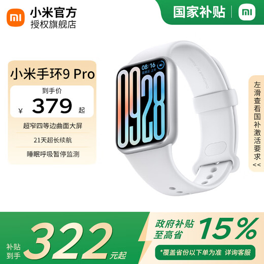 Xiaomi (MI) Band 9pro smart bracelet, high-precision sports and health, sleep apnea monitoring, heart rate and blood oxygen monitoring sports bracelet, long battery life, national subsidy, silver