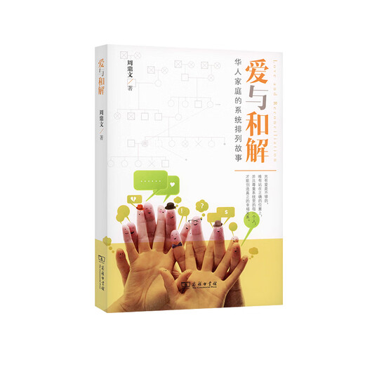 [Reconnaître la version authentique] L'amour et la réconciliation: l'arrangement systématique des familles chinoises Zhou Dingwen Commercial Press SN9710