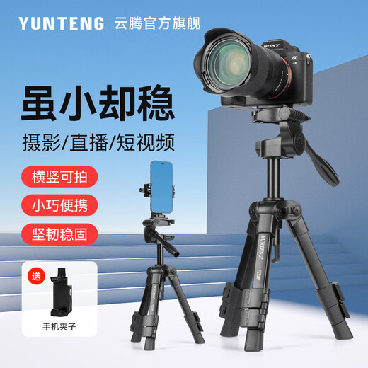 Yunteng 608 lightweight portable multifunctional tripod mobile phone desktop stand SLR mirrorless camera tripod photo video live broadcast selfie video outdoor pan/tilt mini bracket