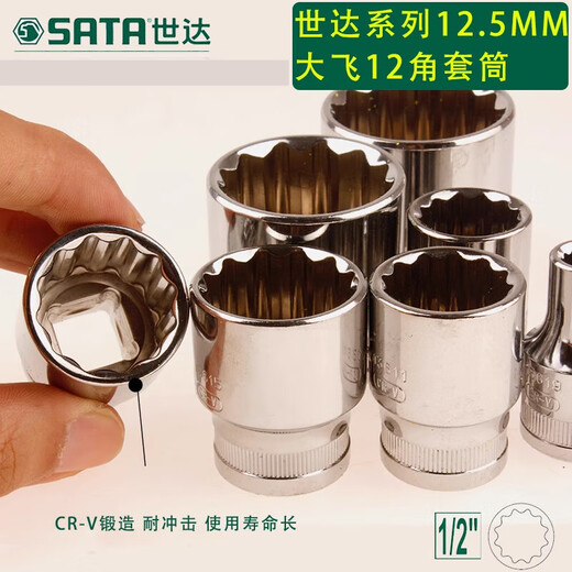 Shida 12 corner sleeve large fast 1/2 joint Dafei Meihua casing sleeve 8-42 sleeve head 13601 21mm-12 corner sleeve-13612
