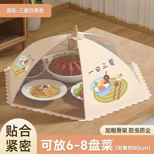 Aomeiyou dish cover, household meal cover, dust-proof and anti-fly artifact, leftover food cover, foldable round 80cm