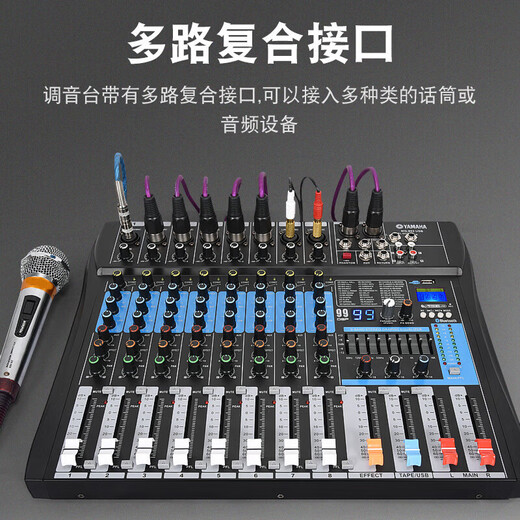 Yamaha/Yamaha mixer performance 6-way 8-way Bluetooth recording reverb effector sound card live broadcast large screen 8-way + equalization + reverb + Bluetooth MP3