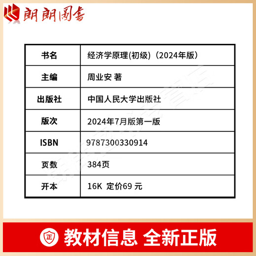 Vorbereitung auf die Prüfung für 2025 Selbstprüfungslehrbuch 13886 Prinzipien der Wirtschaftswissenschaften Primärzhou ye'an 2024 Ausgabe mit Prüfungsriss Renmin University Press Higher Education Selbststudien Prüfungsbücher Langlang lang Bücher Selbstuntersuchung Selbstuntersuchung Buchhandel Selbstprüfung 13886 Grundsätze der Wirtschaftswissenschaft
