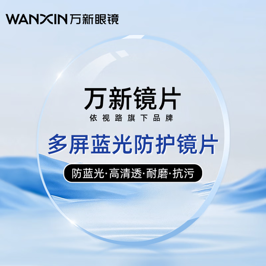 潮库万新多屏防蓝光超薄镜片高品质树脂防辐射近视眼镜搭配高品质镜架 9712枪框配黑色 万新1.60防蓝光镜片0-800