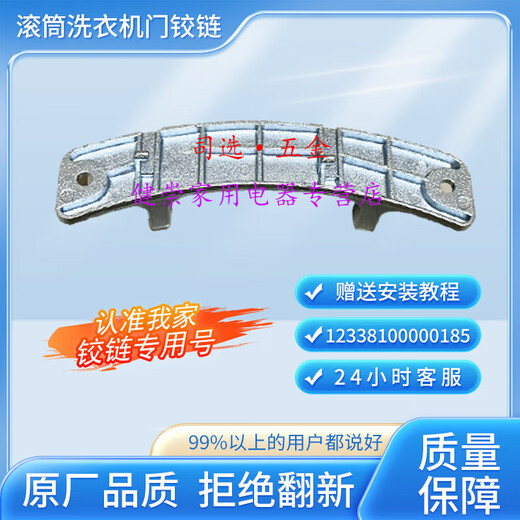 司选TG90-14122DXG适用于小天鹅滚筒洗衣机门把手门合页卡扣门铰链门轴 品质款185门铰链-轴距7.5厘米