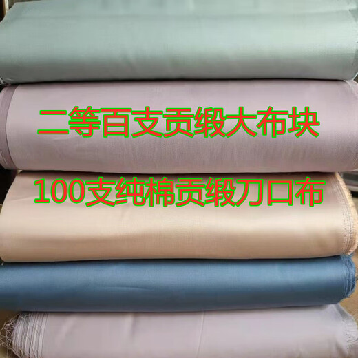 妙普乐做床单被套的布料百支纯棉贡缎新疆长绒棉面料床品床单被罩四件套 11981微瑕100支纯棉贡缎5米 仔细