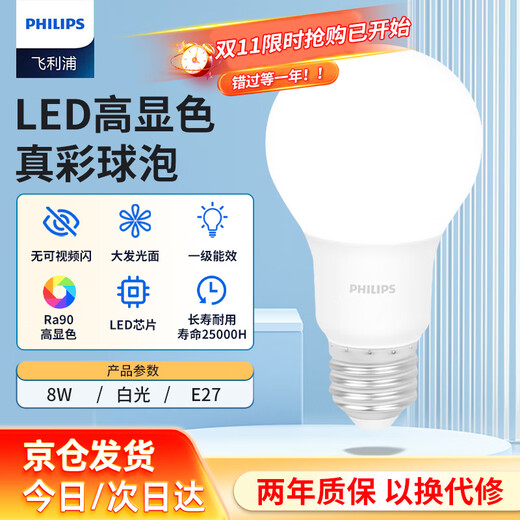 Philips (PHILIPS) LED light bulb household high-brightness energy-saving lamp e27 screw bulb 8w-white light 6500K 1 pack first-class energy efficiency