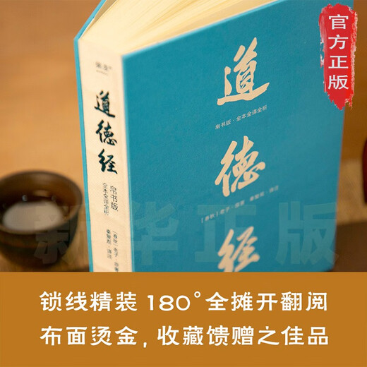 [Xinhua authentique] L'annotation complète et l'interprétation de la version du livre en soie du Tao Te Ching (base de livre de soie Mawangdui, texte original avec des personnages super grands + traduction vernaculaire + analyse par article et phrase par article, comprenez facilement l'apparence originale du Tao te ching) SN9757