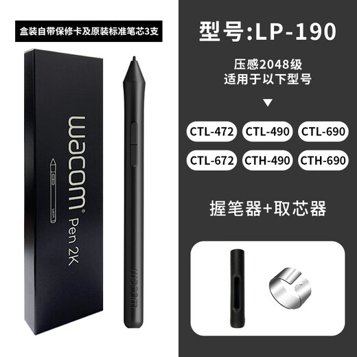 Wacom数位板压感笔CTL672/472/6100/690影拓pth660/651/650电容笔 CTL672/472赠握笔器+取芯器 0x0cm