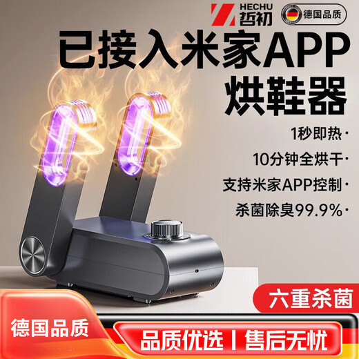 Zhechu German quality shoe dryer household shoe dryer wet shoe dryer deodorizing shoe dryer new model coax warm socks shoes top with deep space gray 10 minutes quick drying UV purple light