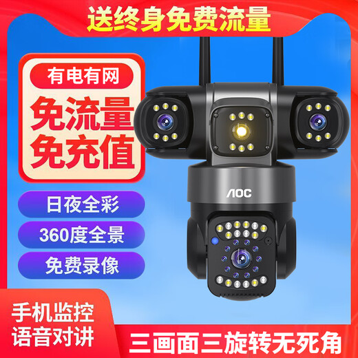 AOC99年终身免费流量4G太阳能摄像头户外无网无电免插电360度无死角带全彩手机远程超高清监控器家用 【新品】插电使用【三旋转无死角+极清三画面】免充值