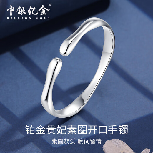 Bank of China Yijin PT950 Imperial Concubine Platinum Ring Bracelet Women's Platinum Bracelet Jewelry Birthday and Valentine's Day Gift for Girlfriend and Wife Imperial Concubine Plain Ring Open Bracelet Gold Weight Approximately 29g