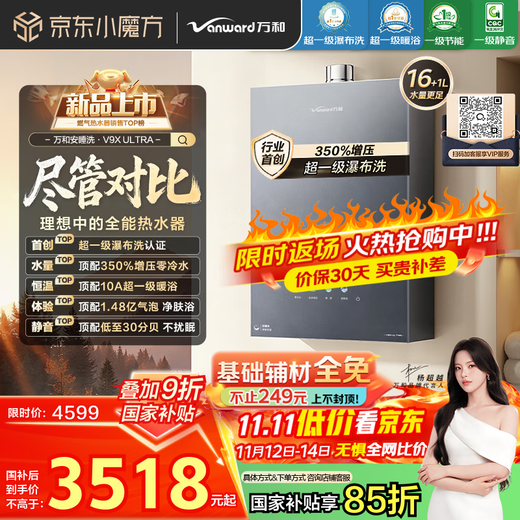 Vanward V9X Ultra first-level waterfall wash 350% supercharged zero cold water 16-liter gas water heater natural gas 10A first-level warm bath bubble wash first-level silent