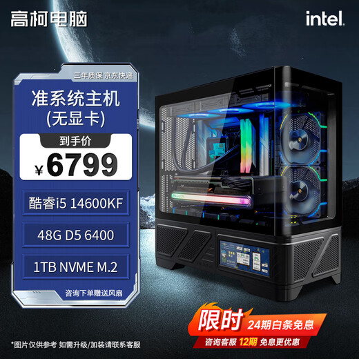 MSI Free 12/24 Period Interest Valkyrie VK03-M Core i5 14600KF Barebone Host AMD Ryzen 7800X3D/9800X3D Assembly Computer 091 Configuration Nine i5 14600KF丨No graphics card