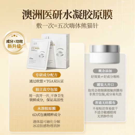 Aromat Herbs澳洲进口胶原蛋白眼膜贴淡化黑眼圈细纹抗皱提拉紧致祛眼袋眼贴膜 【见效单盒装】 熬夜修护40片/盒
