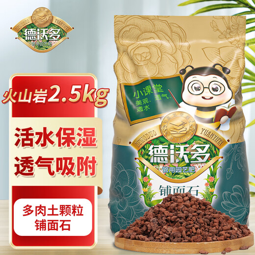 Devodo volcanic rock 2.5KG succulent soil granular paving stone mixed with loose soil and breathable soil to improve soil gardening soilless cultivation matrix