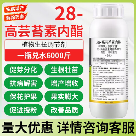 Phytozolin 28 high brassinolide yuntaisu lactone wheat seedling strengthening agent to promote growth and root plant growth regulator 500g