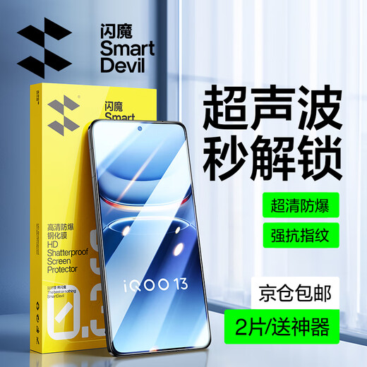 Flash Magic Second Unlock丨No. 1 Best-Selling Suitable for Iqoo13 Tempered Film Vivo Iku 13 Mobile Phone Film Ultra-clear Full Screen Explosion-proof Anti-fingerprint Smooth No White Edge Protective Film Enhanced Version丨Refundable without Unlocking 2 Pieces + Artifact
