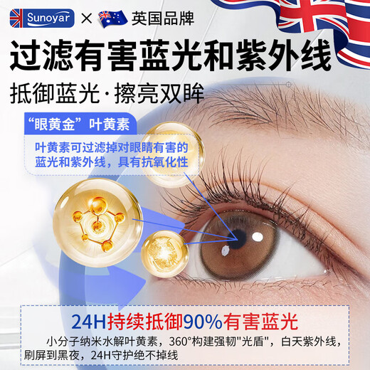 Sunoyar Lutein Protección ocular de ojo Spray Lavado Antibacterial Calma al ojo Se cansan Visión seca Descronización No puede ver claro no medicina