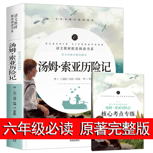 The Adventures of Tom Sawyer Original Original Original Edition Edition Complete School Edition Must-Leer Extracurricular Books People's 6to grado Juvenil Estudiantes de secundaria de secundaria Extracurricular Literatura Literatura Kaiming Publishing House Volumen 2 Classics de clase