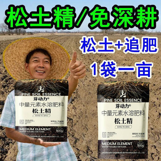 Deep plowing to 5 meters, loosening essence soil activator to loosen, improve soil compaction, improve soil, adjust acid and alkali, first generation low efficiency, 2 large bags