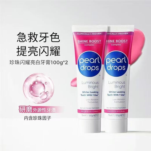倍洁丽珍珠闪耀亮白牙膏100g*2支【临期清仓】