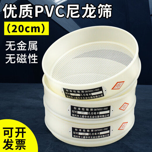 Wing Fantasy 20cm laboratory standard sieve plastic PVC nylon mesh sieve sieve sample sieve surface flour sieve filtration 60 mesh 0.3mm
