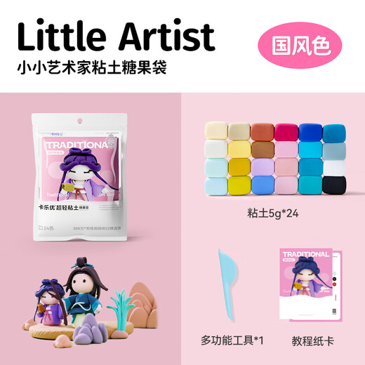 卡乐优（Coloyou）24色国风色糖果袋儿童超轻粘土橡皮泥无毒diy玩具小学生非面粉彩泥袋装男孩女孩礼物
