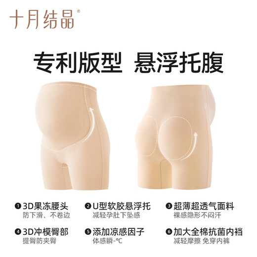 十月结晶孕妇裤夏季薄款三分裤安全裤免穿内裤凉感透气打底裤XXL码 晨曦米